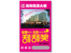 刮刮卡印刷厂促销奖券刮刮卡制作批发图3