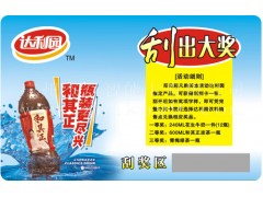 瓶脖刮刮卡密码刮刮卡异形刮刮卡定制图3