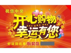 供应德州刮刮卡揭开口刮刮卡不干胶撕开卡图2