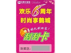 供应德州刮刮卡揭开口刮刮卡不干胶撕开卡图3