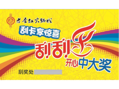 刮刮卡制作价格哪家低刮奖卡制作哪里好图2