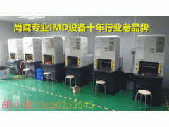 浙江IMD热压机IMD/IML智能锁设备IMD面板成型机图3