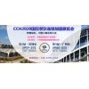 CCH2020国际餐饮连锁加盟展3月深圳站8月广州站