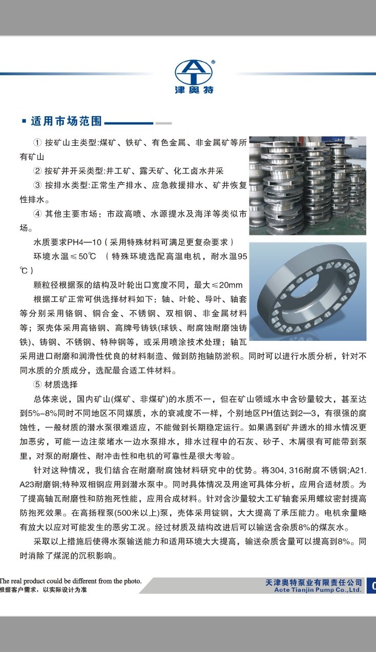 适用范围矿用潜水泵