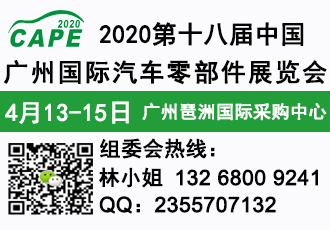 汽配展