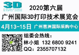 3D打印展