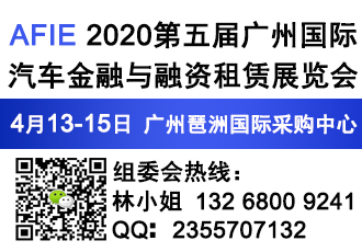330-230汽车金融展