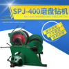 SPJ-400磨盘钻机