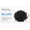 好用的椰壳颗粒活性炭康宏炭业品质推荐-南通滤芯专用活性炭厂家