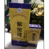 紫金液不老酒