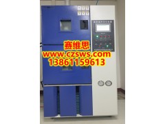 镇江高低温冲击试验箱/南京高低温冲击试验箱图2