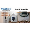 烟台Chubbsafes英国集宝进口防火防盗保险柜保险箱品牌英国集宝供