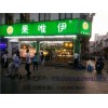 果唯伊果唯伊加盟水果店加盟哪个品牌好果唯伊供