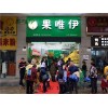 果唯伊果唯伊加盟水果品牌加盟排行榜果唯伊供