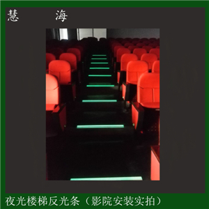 影院实拍防滑条