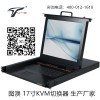 kvm切换器-图澳数字KVM切换器-图澳18.5寸液晶KVM