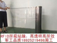 RFID屏蔽膜图2