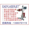 添彩激光－易莱捷激光喷码机easylaserjet系列诚邀试