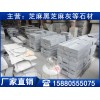 便宜芝麻黑花岗岩价格如何|实惠好用的便宜芝麻黑花岗岩批售
