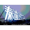 服务好的广告设计公司楼顶不锈钢字安装