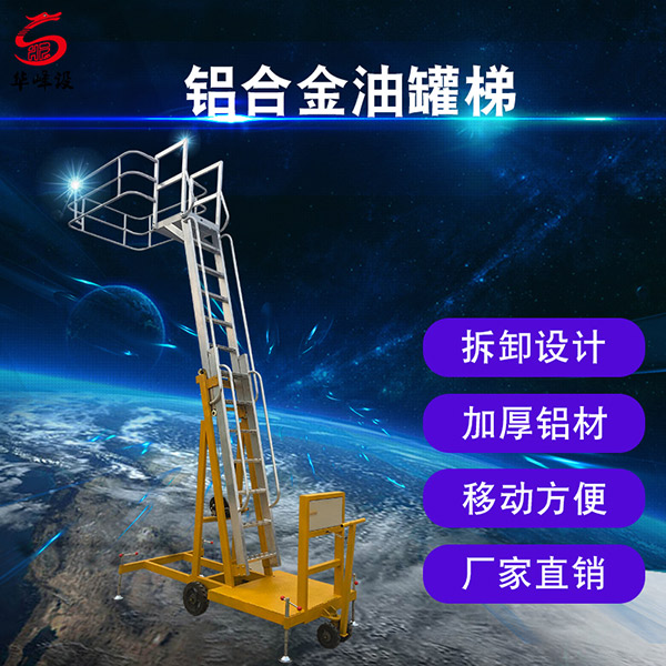 10 大连取样机-油罐梯