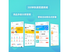 客户关系管理+营销电商系统_趣来优购专业商城系统图3
