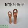 电缆铜鼻子DT-50MM2平方铜鼻子铜接线鼻子