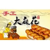 销售天津的麻花-上海物超所值的天津麻花批发供应