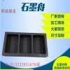 石墨舟哪家好-哪儿能买到合格的废旧石墨块呢