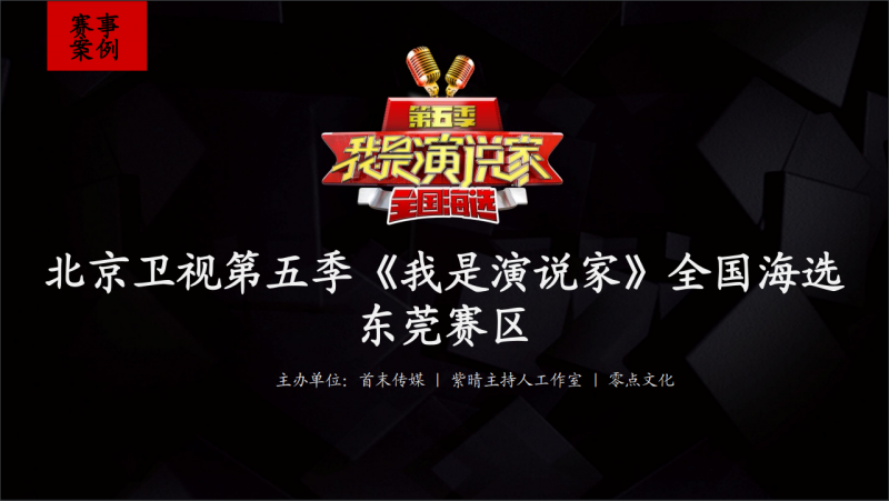 演说家