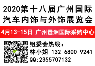 330-230汽车内饰和外饰展