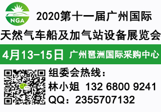 天然气车展