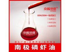 南极磷虾油源头厂家生产销售不同磷脂含量南极磷虾油图2