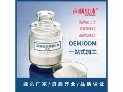 源头工厂鳕鱼皮胶原蛋白肽色白无味高纯度OEM贴牌图2