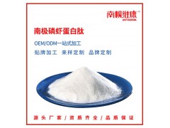 南极磷虾蛋白肽活性肽OEM贴牌一站式服务蛋白肽图2