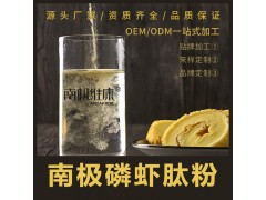 南极磷虾蛋白肽活性肽OEM贴牌一站式服务蛋白肽图3
