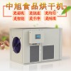 广州中旭空气能热泵烘干房厂家直销