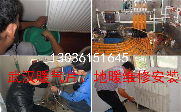 武汉暖气维修