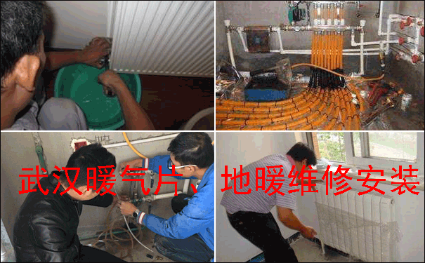 武汉暖气维修