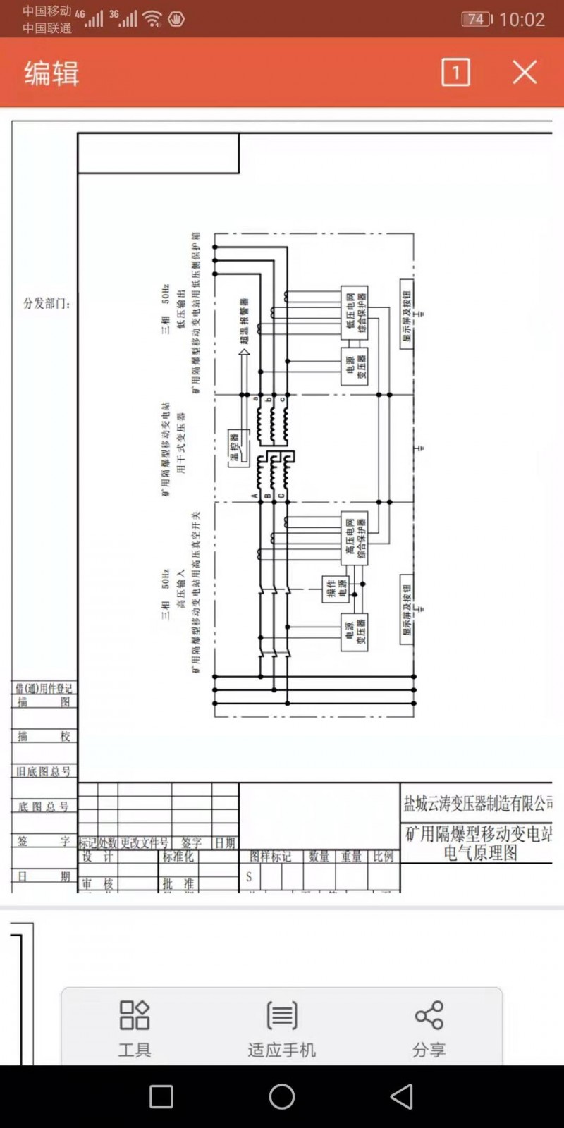 移动变电站原理图