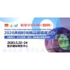 眼保健展/西部眼镜展/2020西部（重庆）眼保健及康复展览会