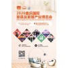 2020重庆国际家具及家居产业博览会/2020重庆家具展