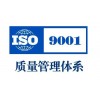 ISO9000认证上海ISO认证咨询更便捷