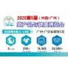 广州富氢产业暨2020广州氢产品及进口饮用水展览会