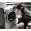 宁波西门子洗衣机维修上门修理