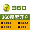 宿城宿迁360推广资讯|宿迁360推广质量保证