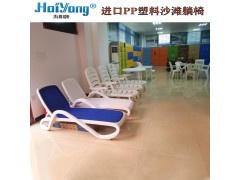 广东海阳牌塑料沙滩椅生产厂家图3