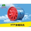 HTF排烟风机批发价格-HTF排烟风机批发