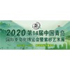 2020青岛茶博会-信誉好的青岛茶博会公司优选国展商务展览