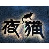 西宁发光字制作-视觉效果好的兰州\发光字